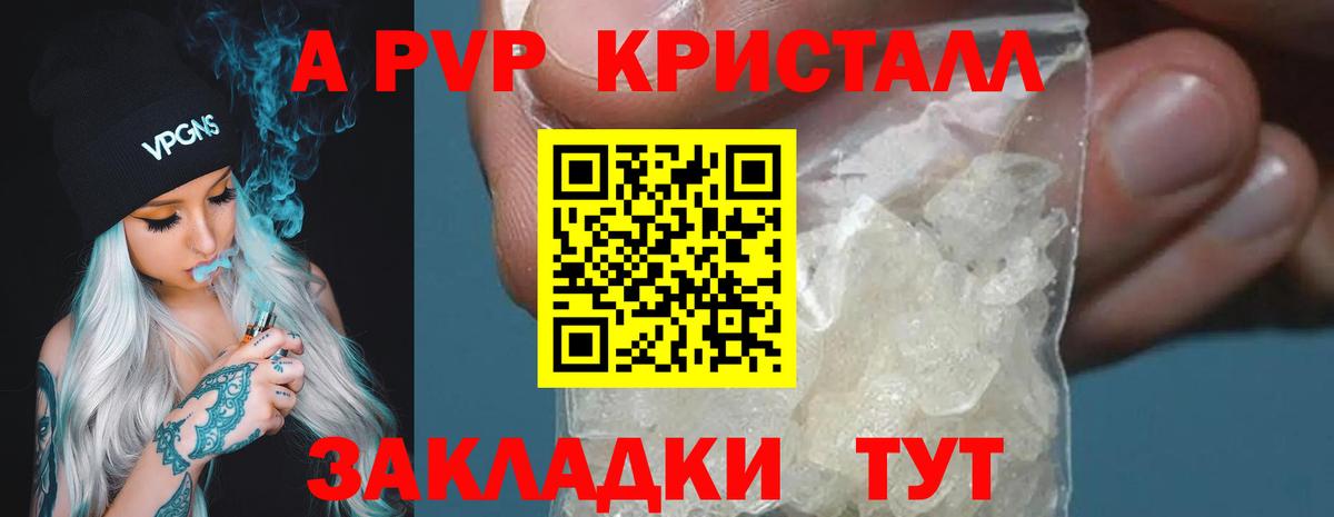 Alfa_PVP СК  A-PVP  A PVP Crystall  Альфа ПВП Соль  Озёрск  Вход с VPN 