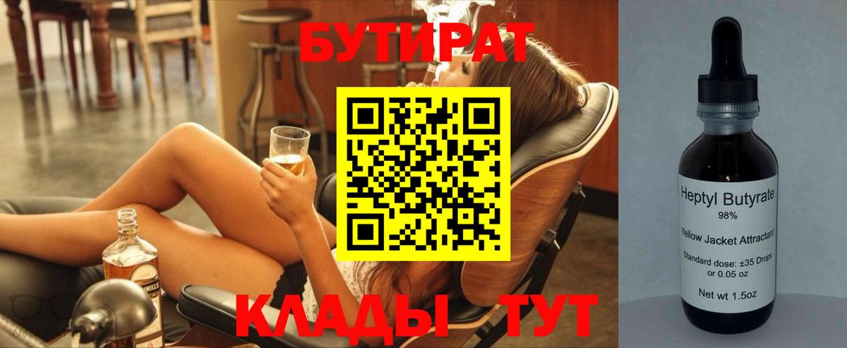 Бутират бутик Озёрск