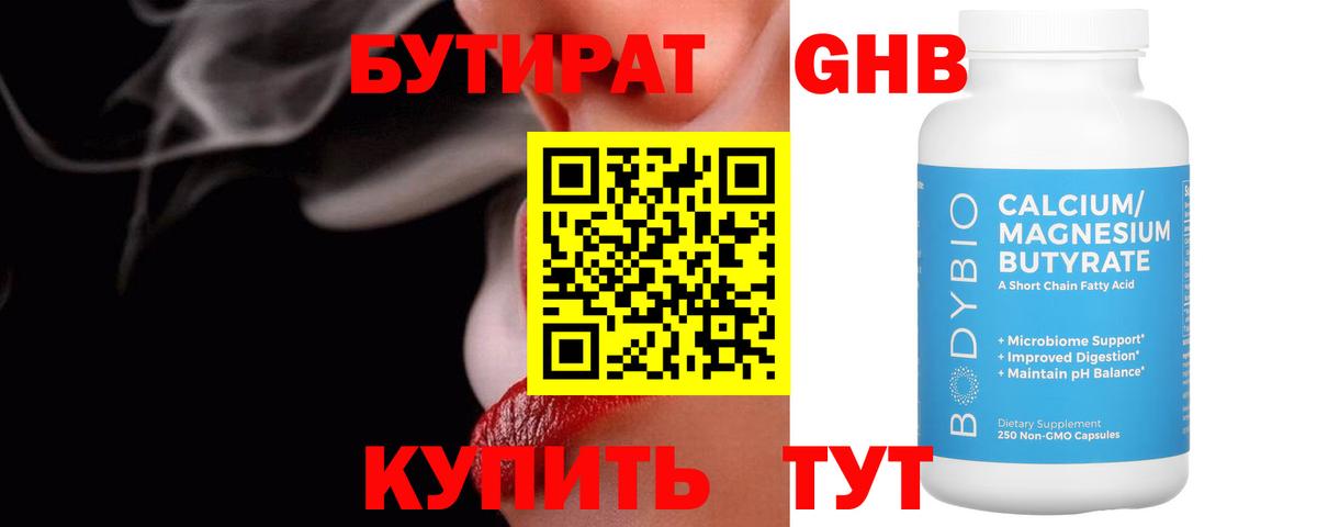БУТИРАТ BDO  Вход с VPN  БУТИРАТ  Озёрск 