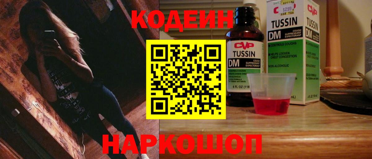 Озёрск  Кодеиновый сироп Lean напиток Lean (лин)  Вход с VPN 