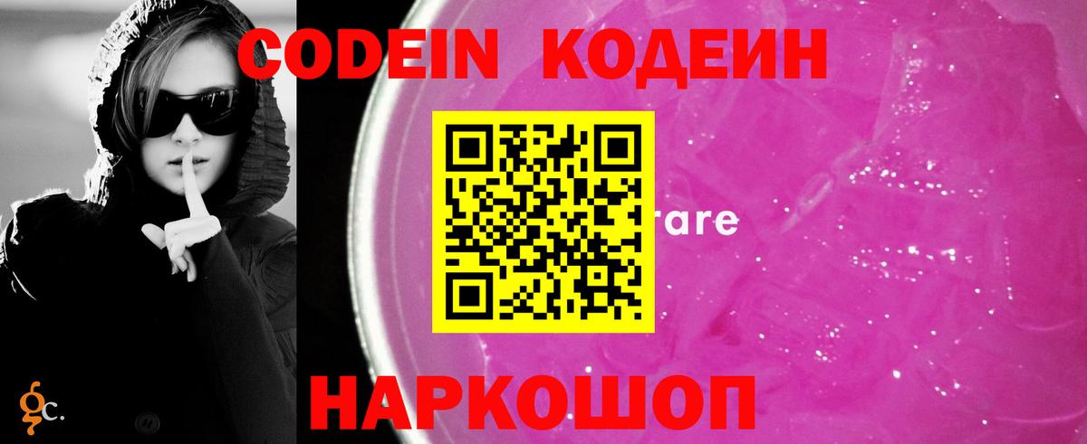 Codein Purple Drank Озёрск