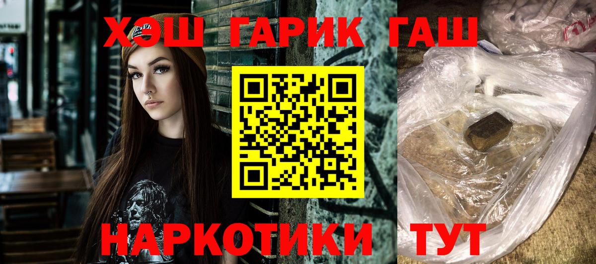 ГАШ hashish Озёрск