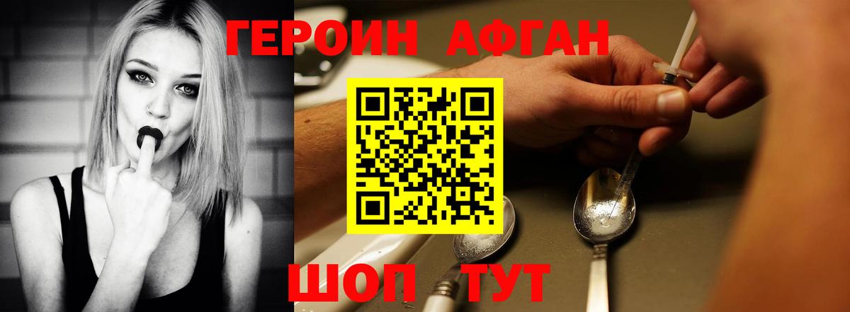 Героин Heroin Озёрск