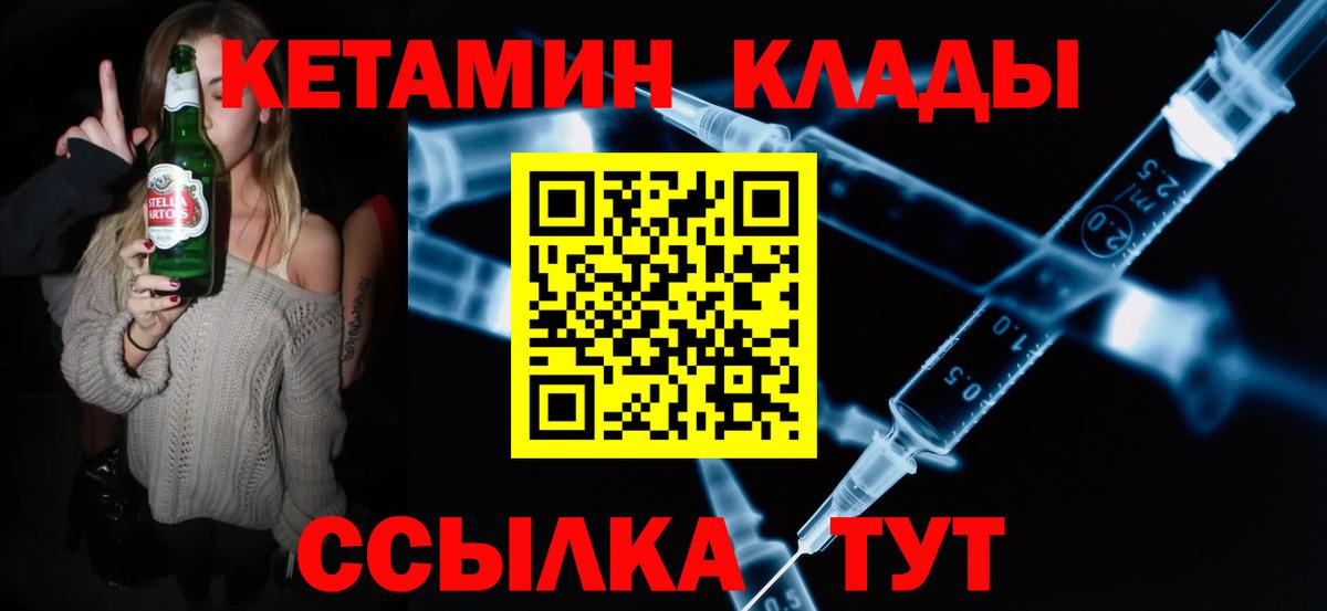 Кетамин ketamine  Вход с VPN  Озёрск 