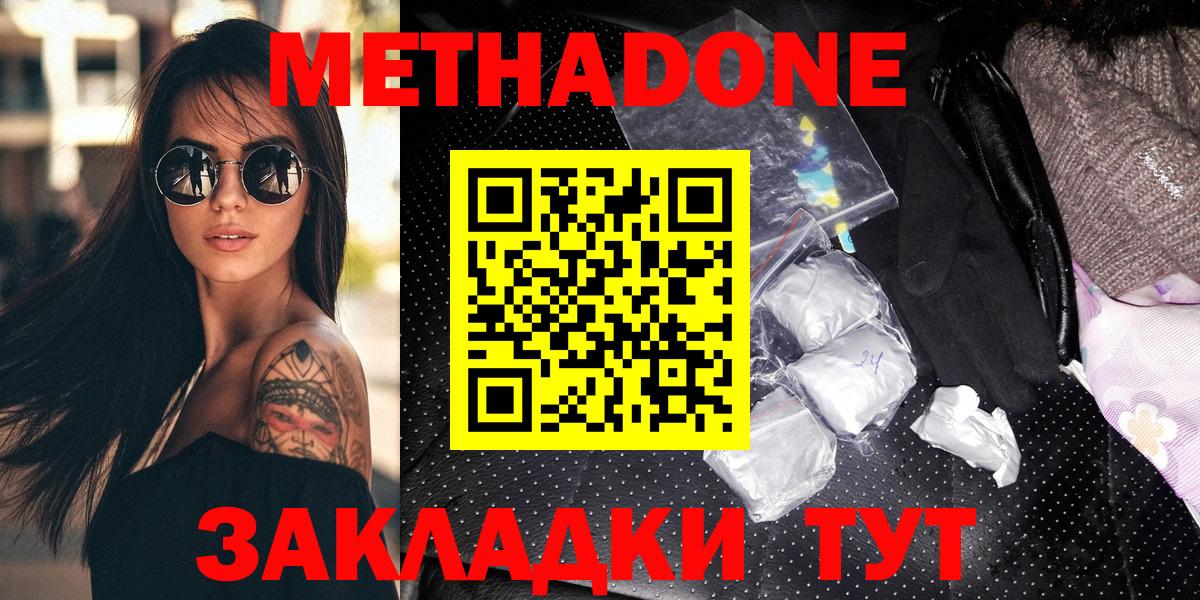Метадон белоснежный  МЕТАДОН мёд  Озёрск  Вход с VPN 